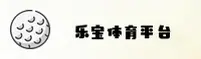 乐宝体育APP「中国」官方网站 - LEBAO